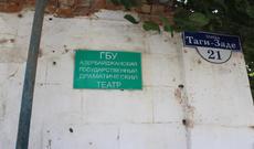 Dərbənddəki Azərbaycan teatrı niyə fəaliyyət göstərmir?