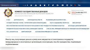 Qazaxıstanda “xarici agentlər”in siyahısı peyda olub