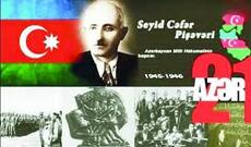 21 Azər (12 dekabr 1945) Azərbaycanın Güneyində Milli Hökumətin quruluş günüdür